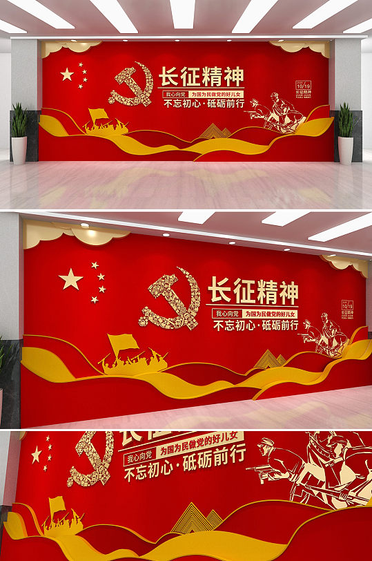 时尚红金长征精神革命浮雕党建文化墙走好今天的长征路党政学习教育