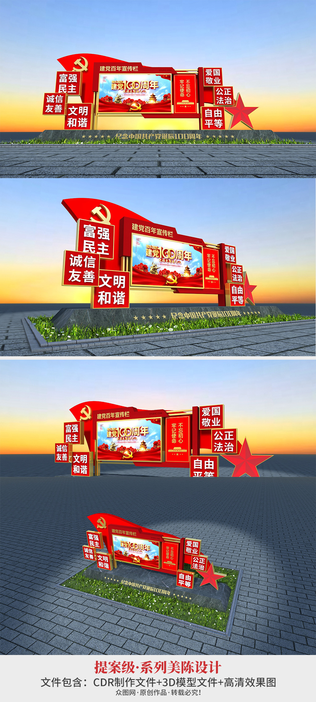 红色价值观建党百年建党100周年党建户外宣传栏素材