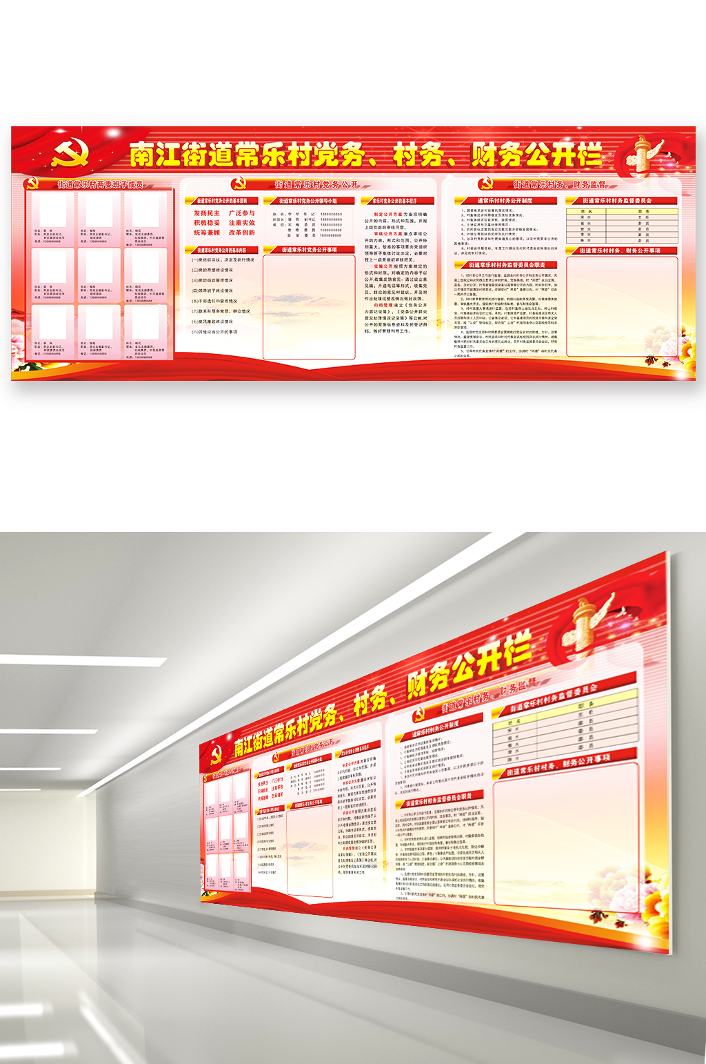村党务村务财务公开栏模板下载-编号2290297-众图网
