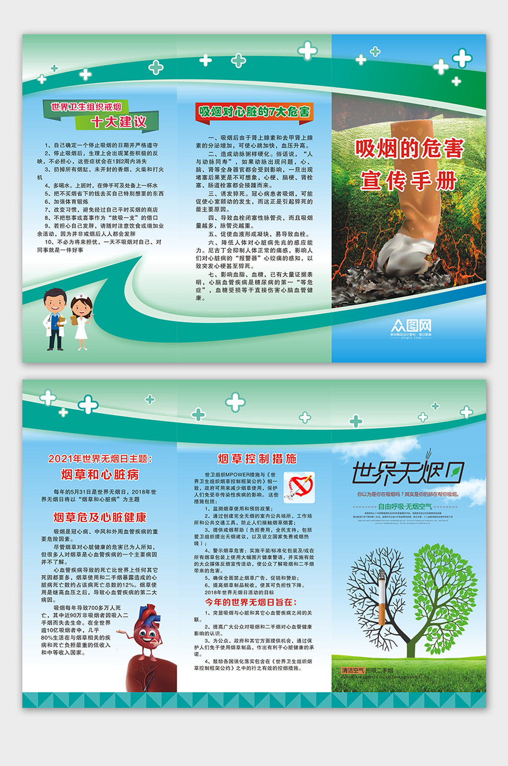 世界无烟日控烟宣传折页