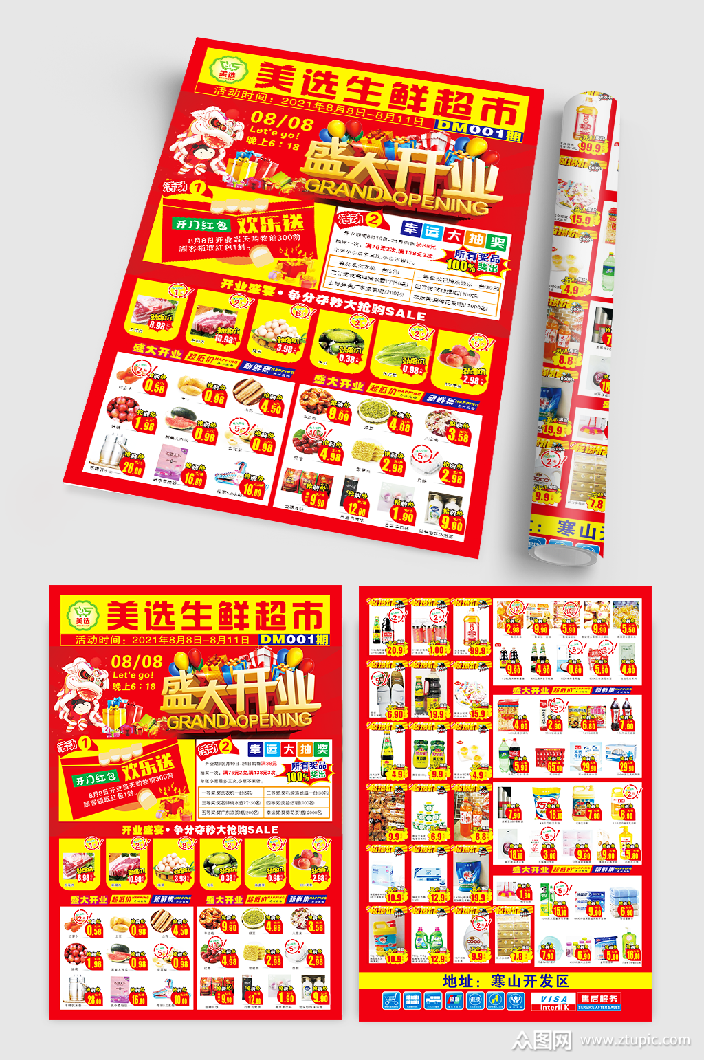超市盛大开业庆典宣传单素材