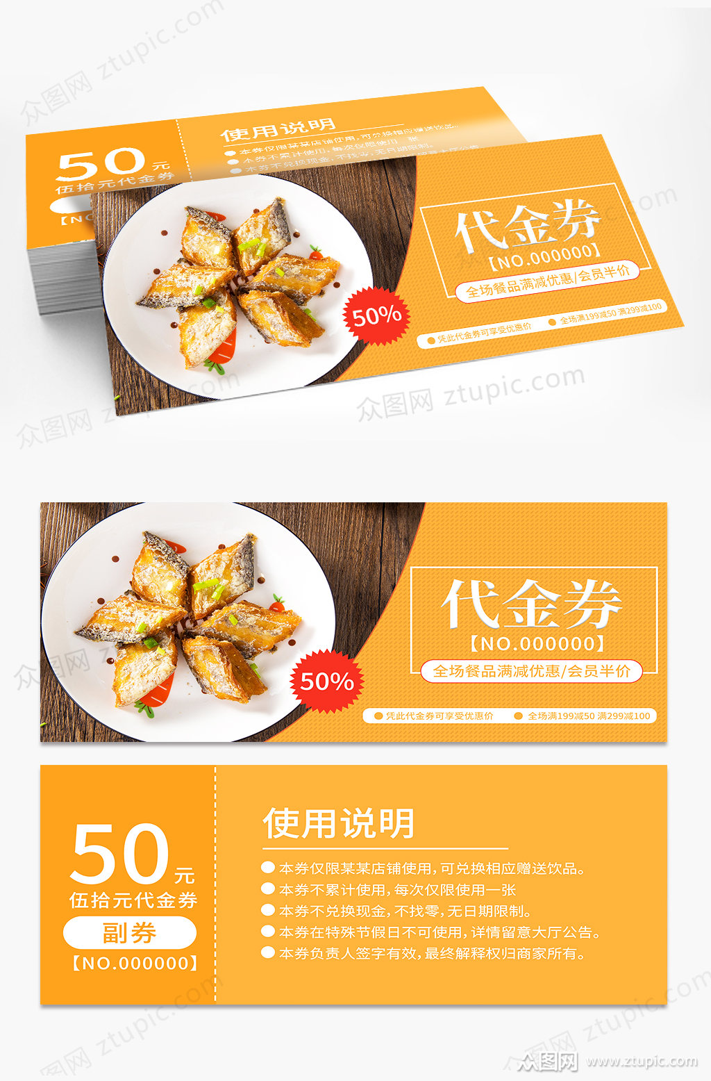 代金券美食餐饮代金券模板下载-编号2183177-众图网