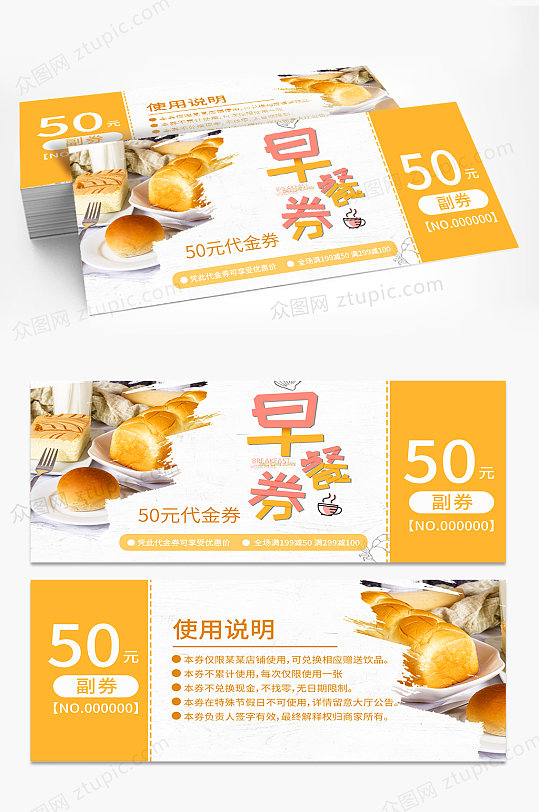 黄色早餐券代金券