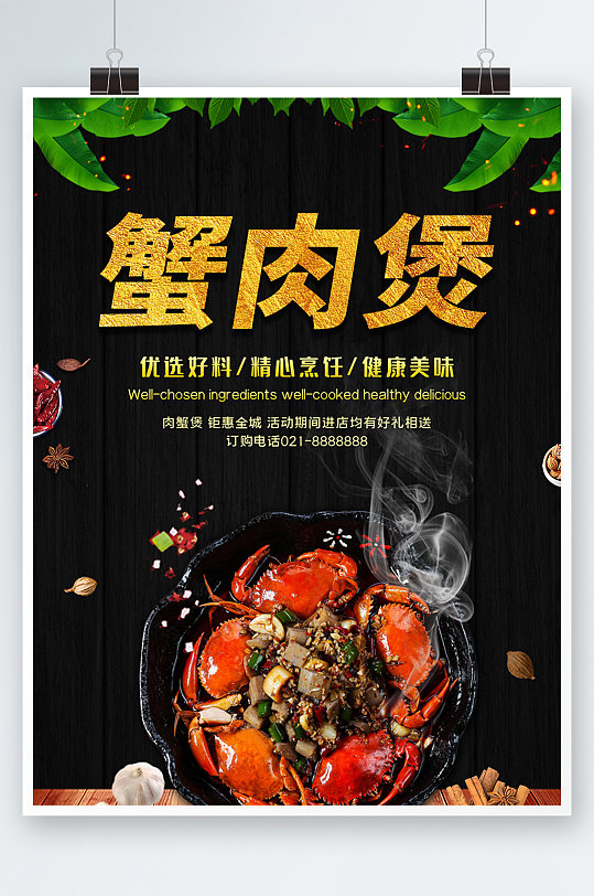 黑金时尚高端蟹肉煲美食菜单海报