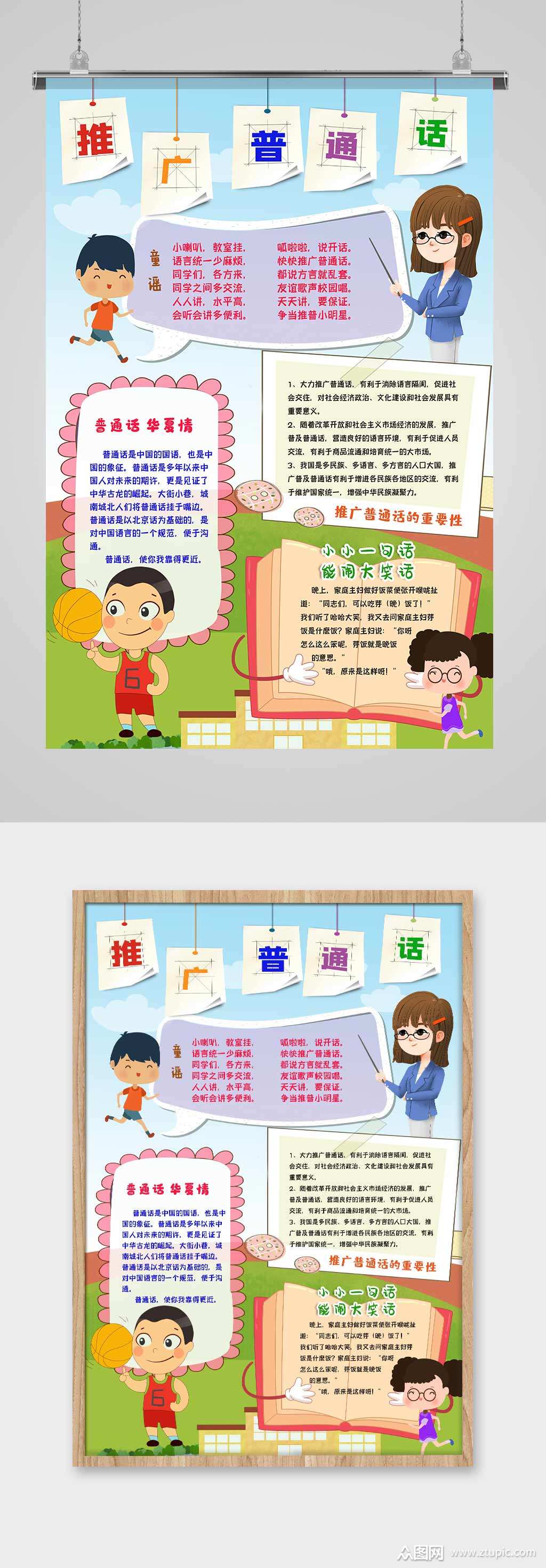 竖版推广普通话手抄报小报素材