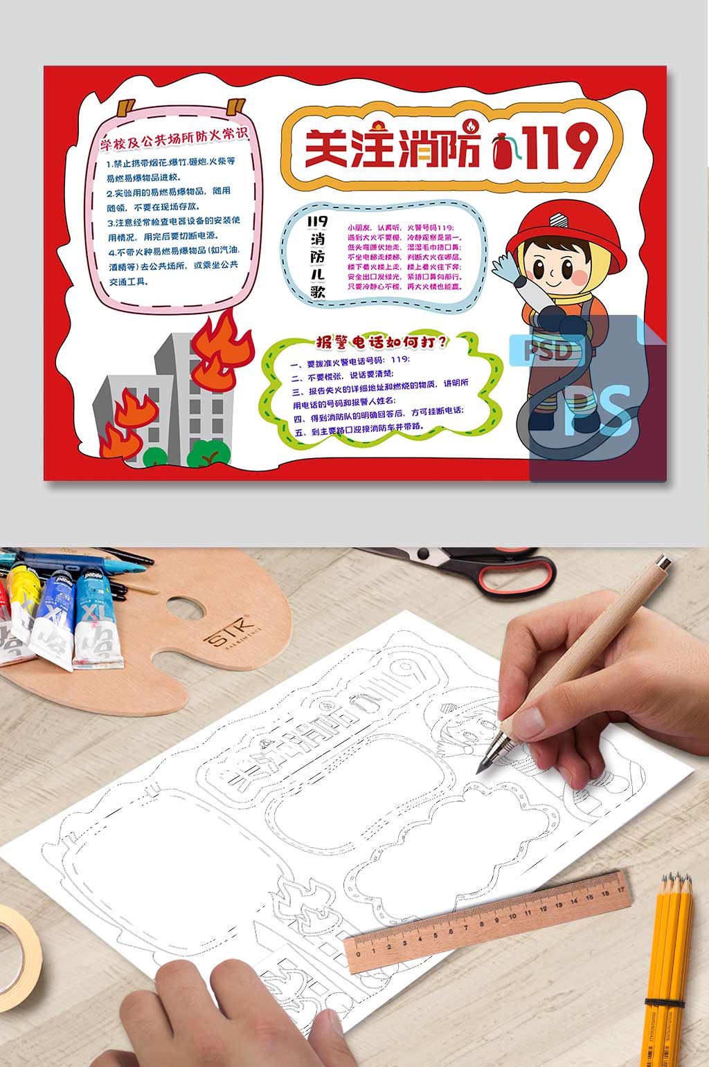 关注消防119防火安全小报手抄报