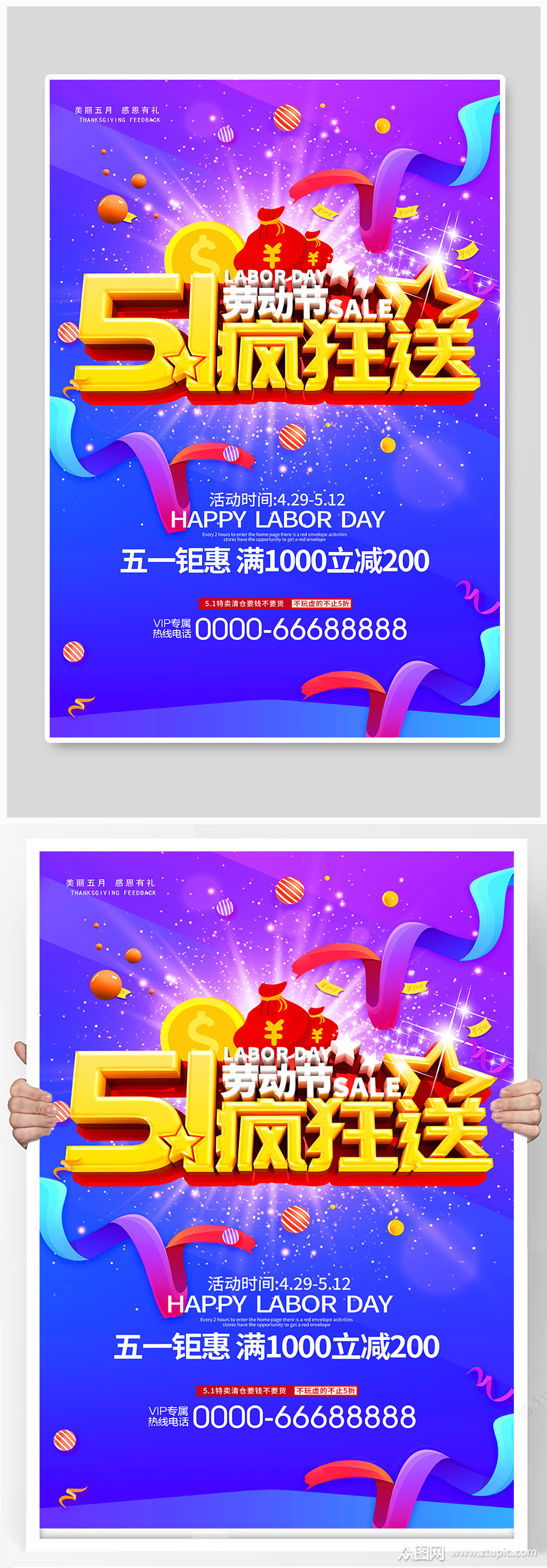 五一劳动节创意促销海报素材