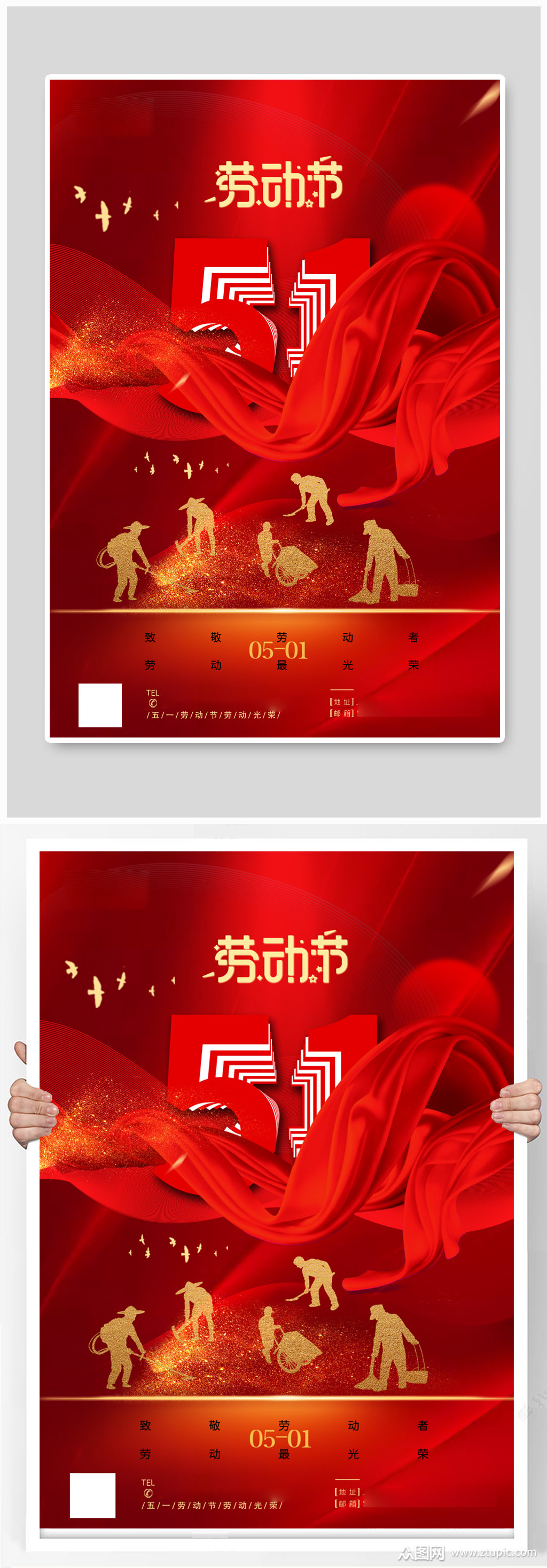 劳动节节日海报素材免费下载,本作品是由众图网素材上传的原创平面