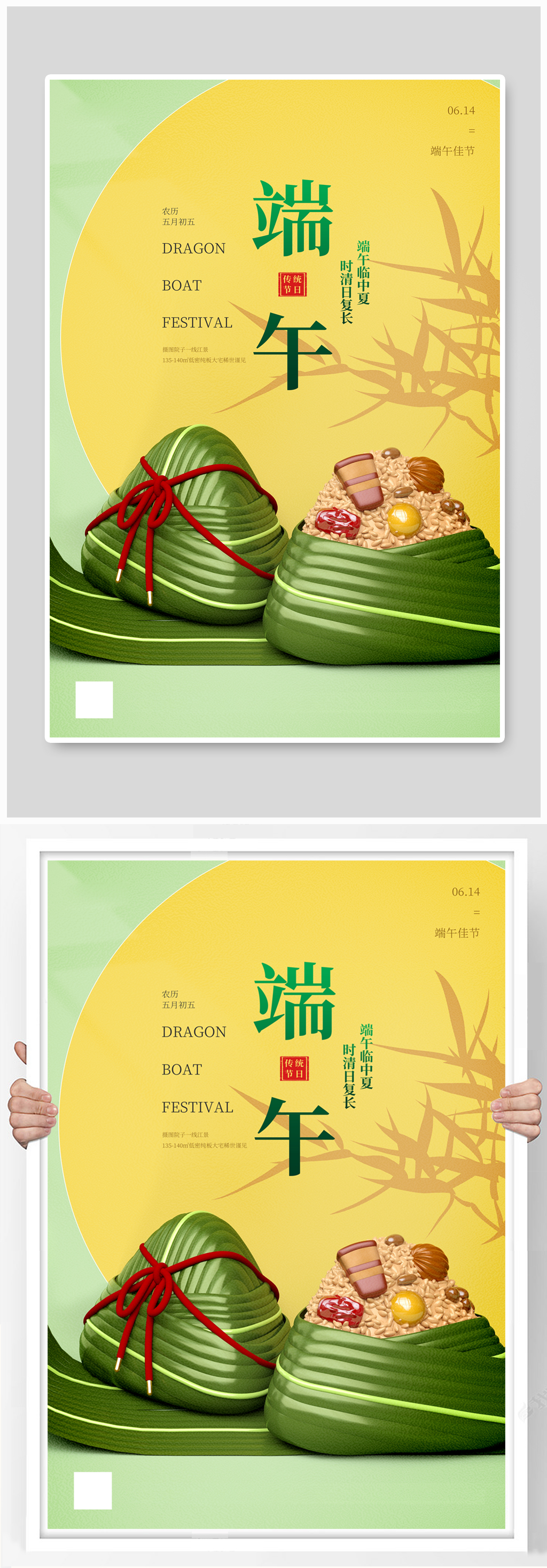 3d立体端午节宣传海报