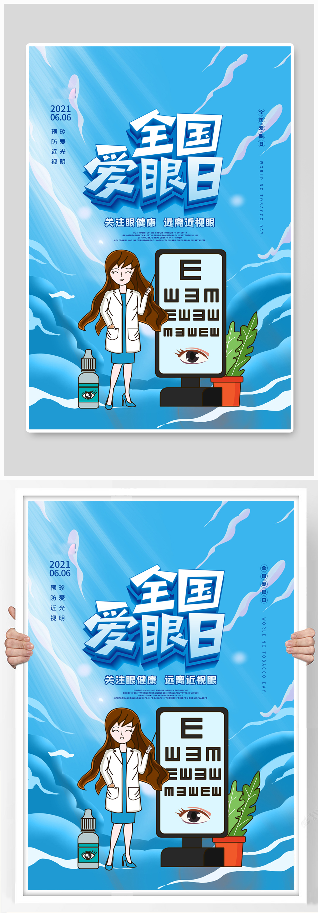 全国爱眼日蓝色简约大气海报