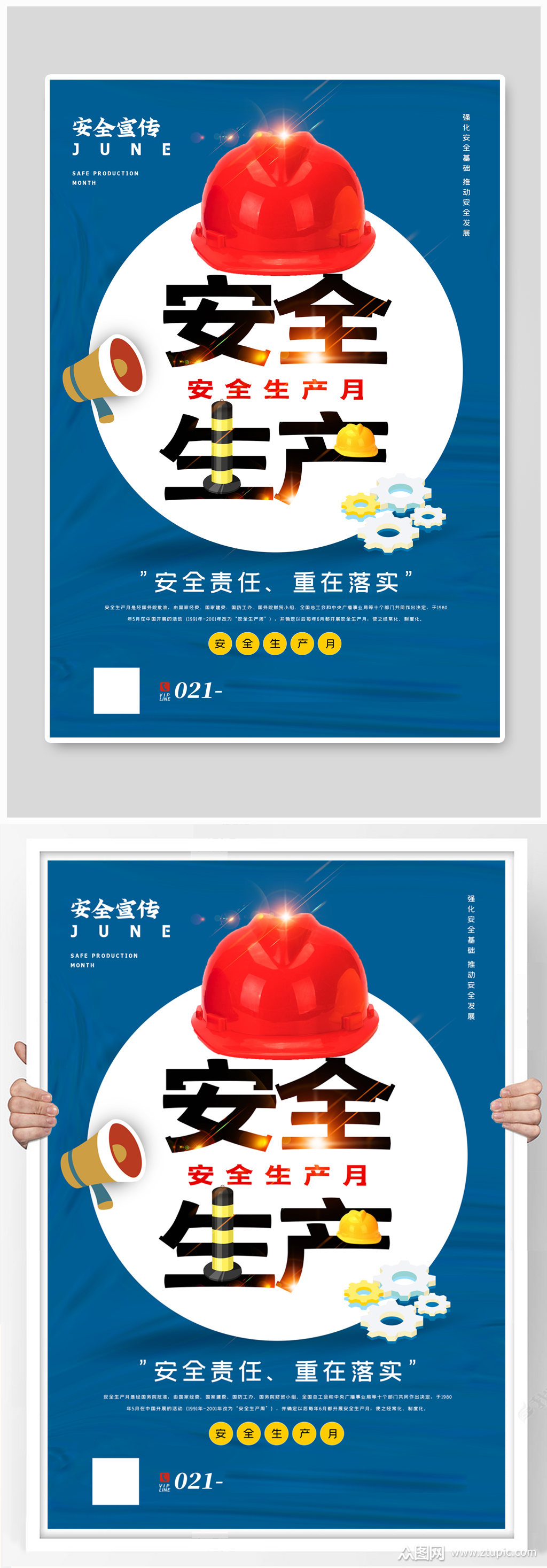 蓝色安全生产宣传月海报模板下载-编号1930276-众图网