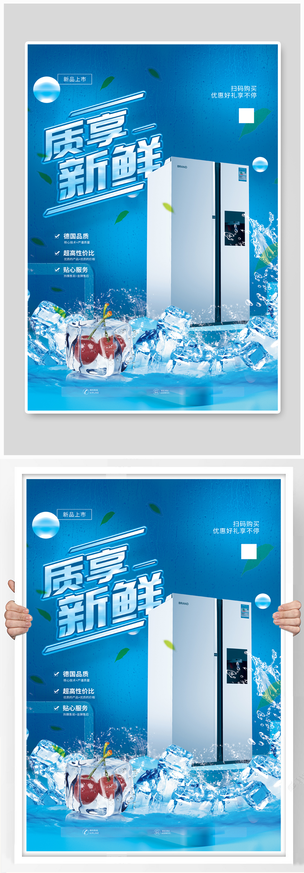 质享冰箱电器促销海报