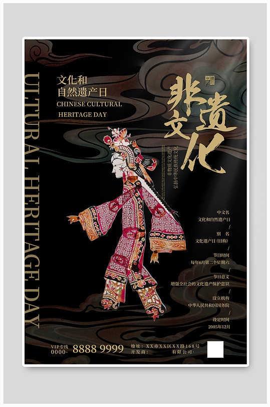 文化遗产日皮影黑色简约海报
