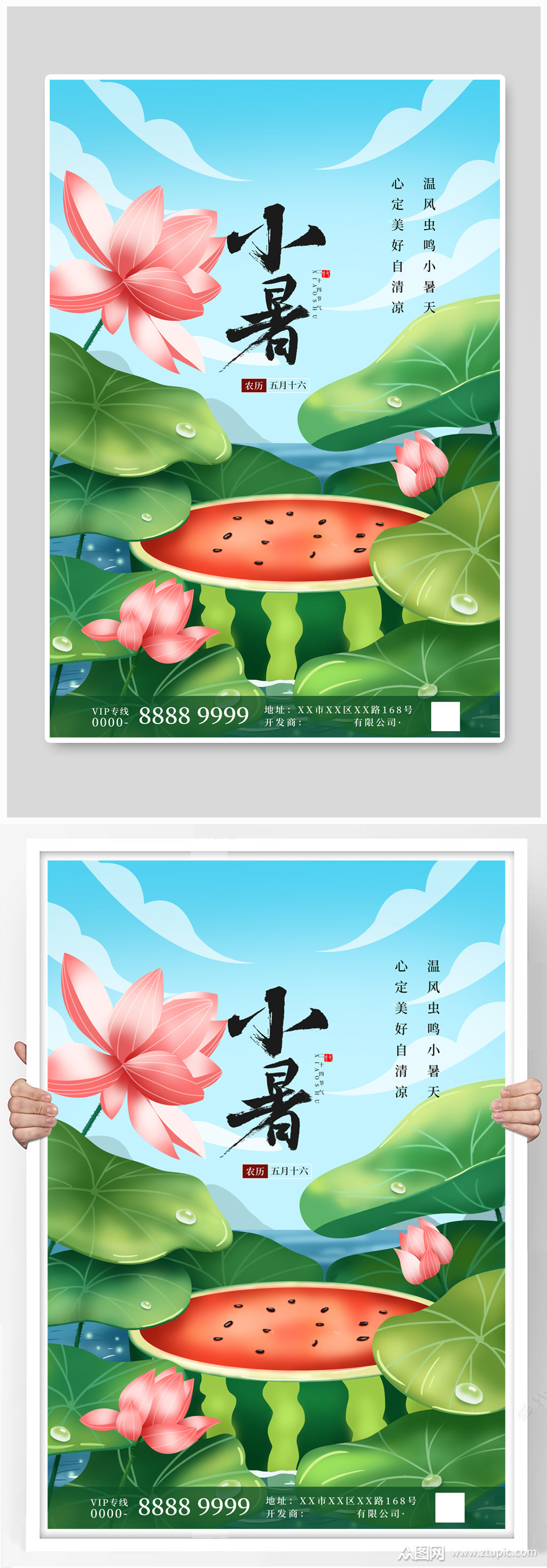 二十四节气小暑西瓜绿色插画海报素材