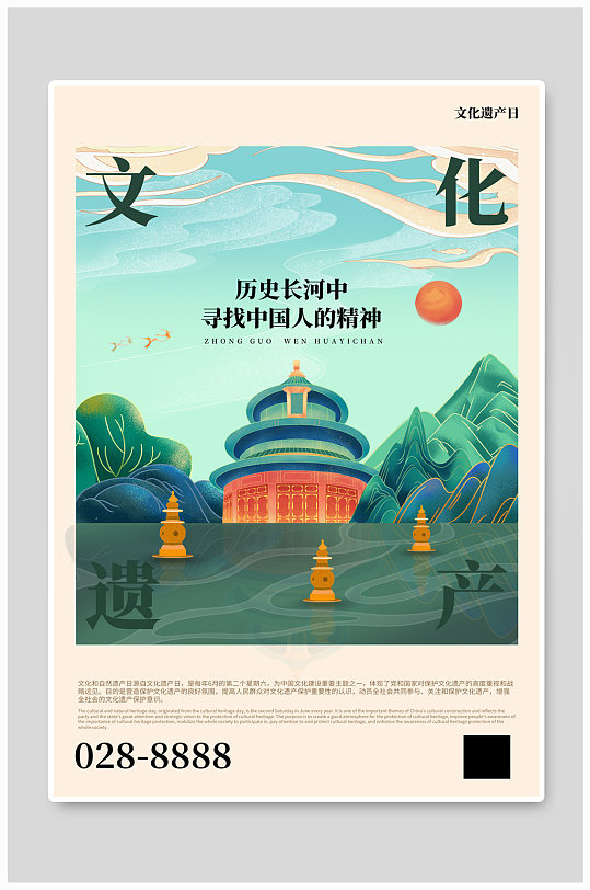 文化遗产日天坛卡其色简约海报