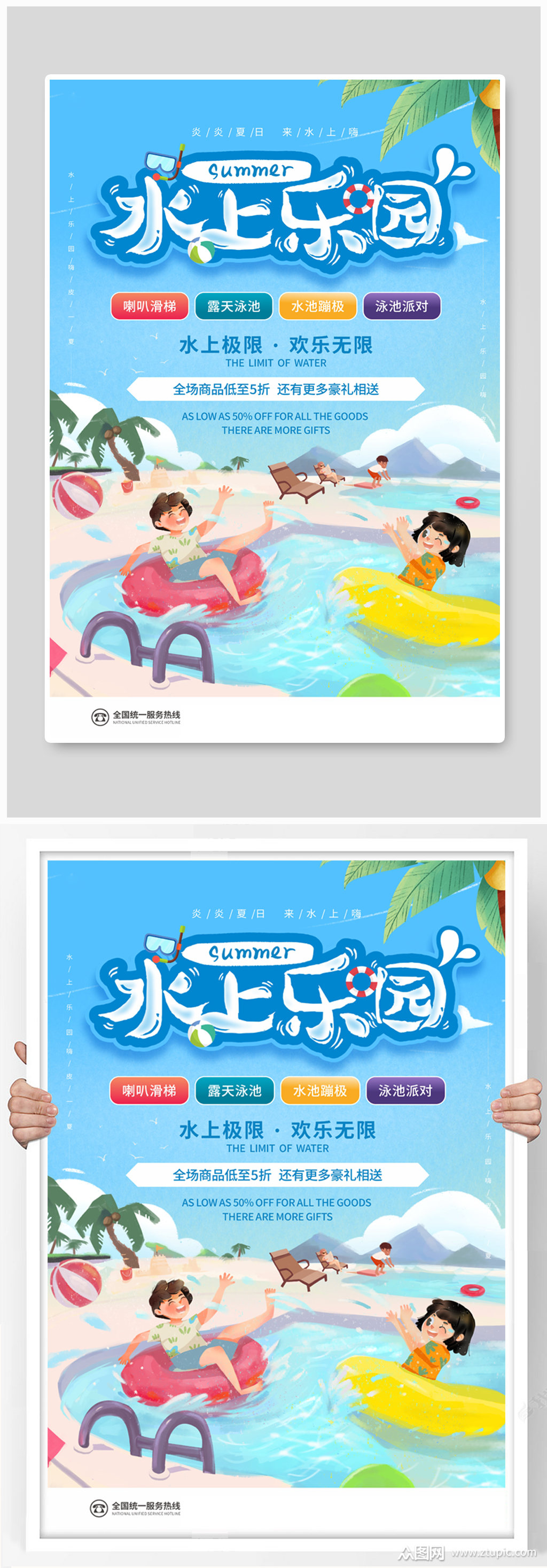 暑假蓝色卡通水上乐园海报素材