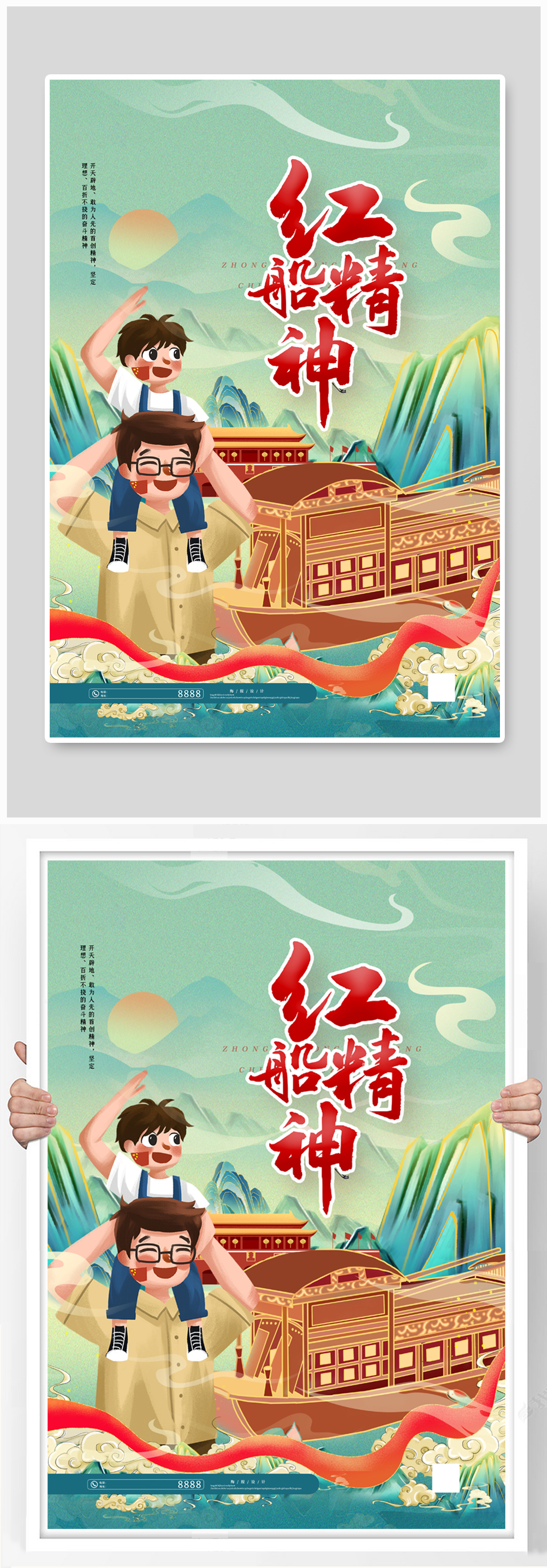 红船精神蓝色简约海报