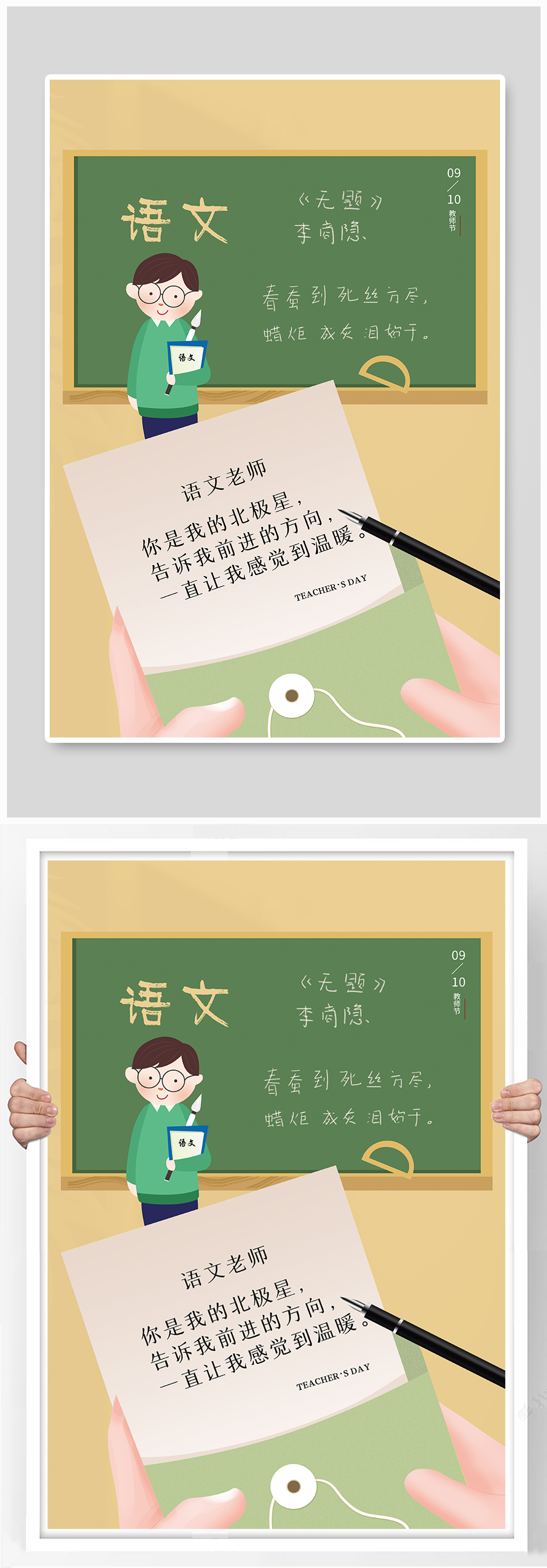 教师节语文老师黄色简约海报