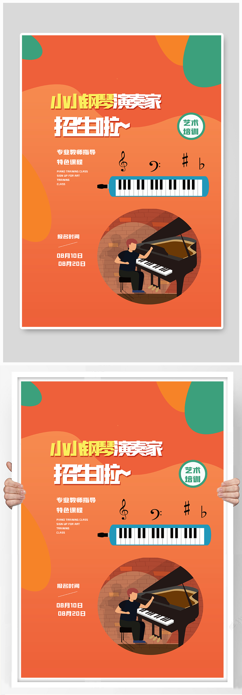 钢琴培训机构招生海报