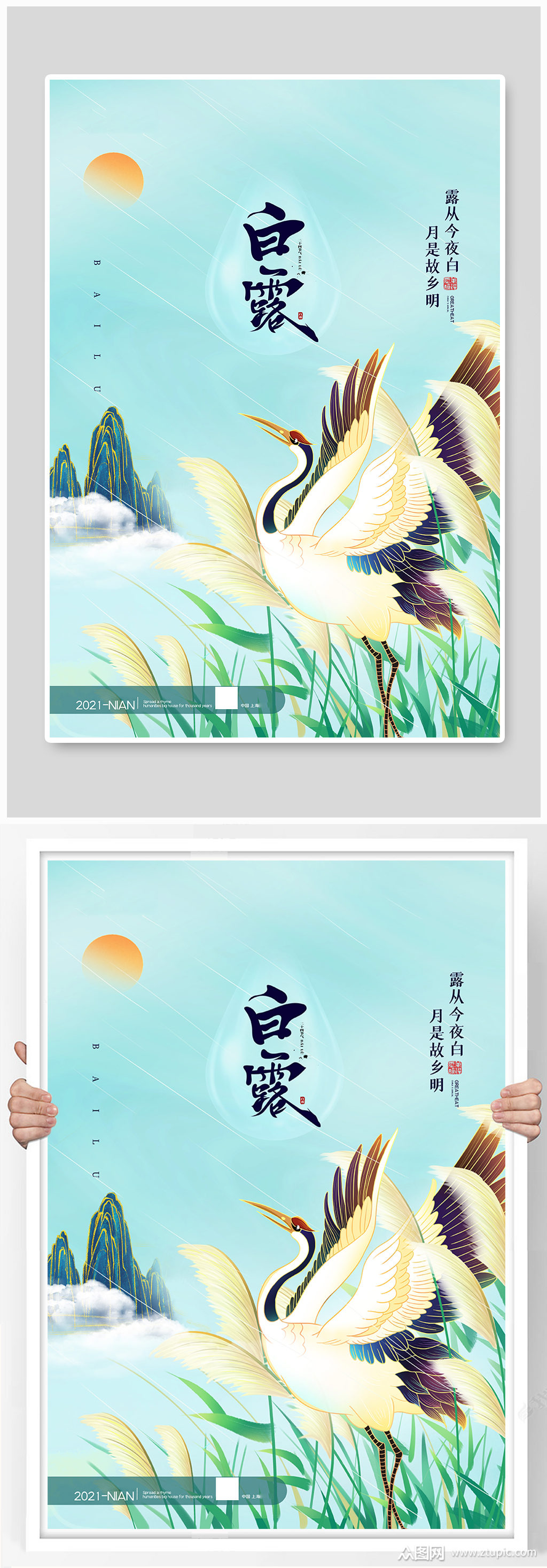 白露仙鹤蓝色简约海报素材