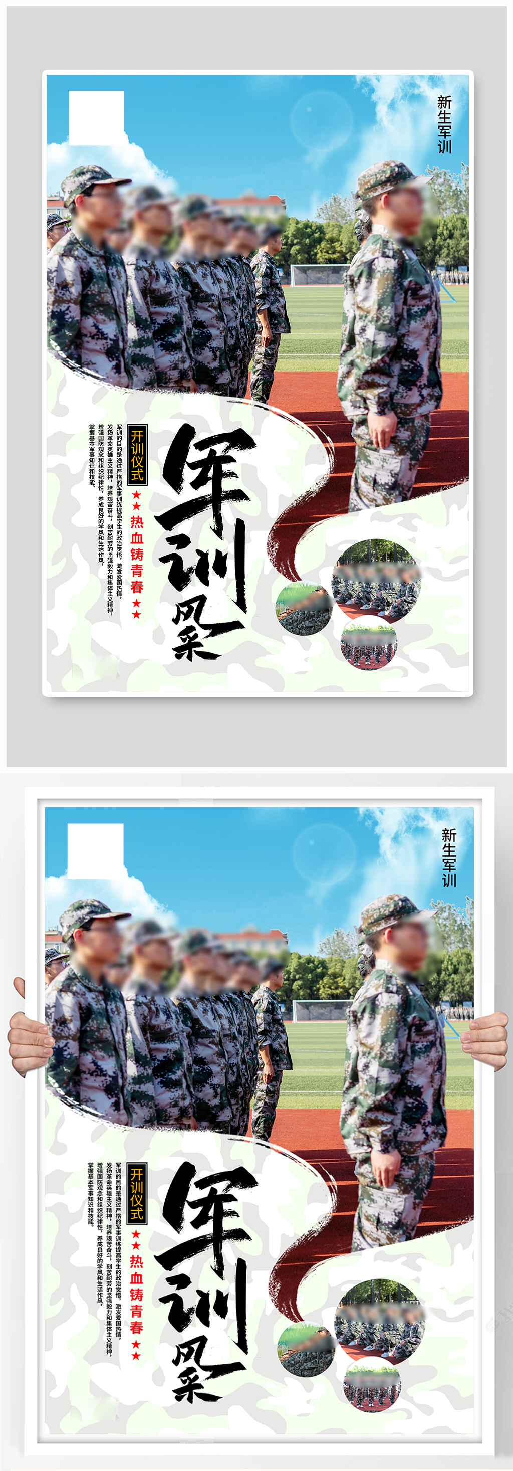 军训开学军训热血军训冷色系简约海报素材