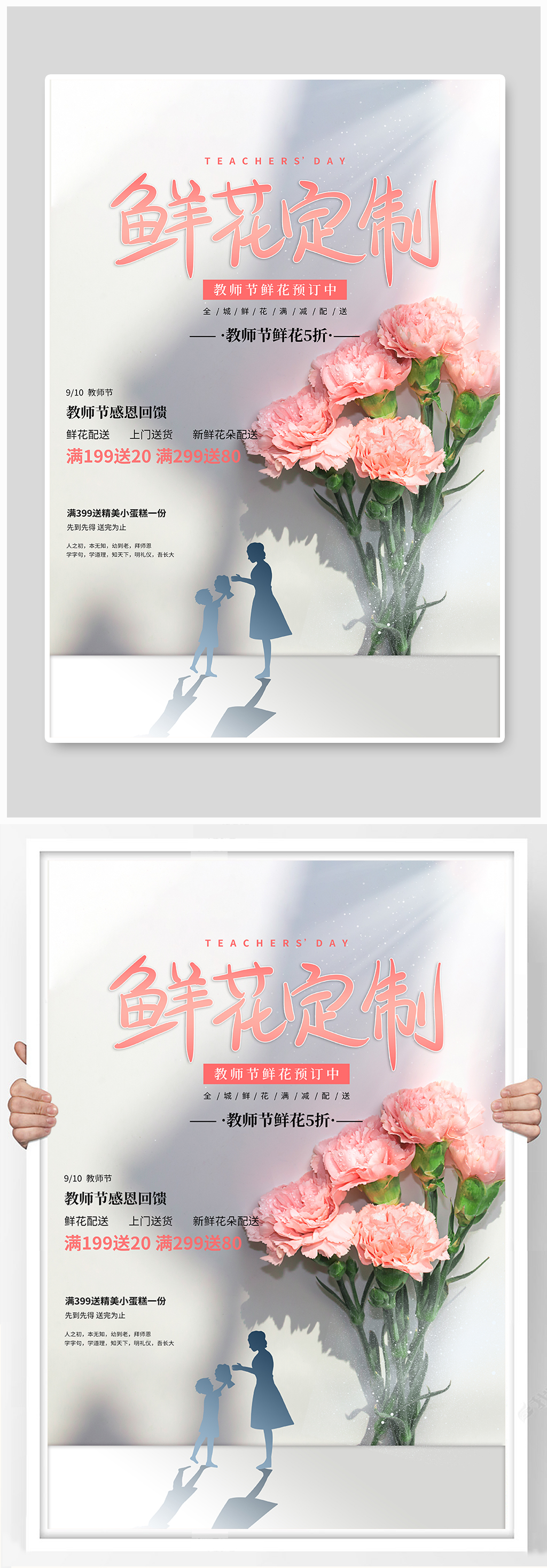 教师节鲜花定制老师鲜花海报模板下载-编号2785590-众图网