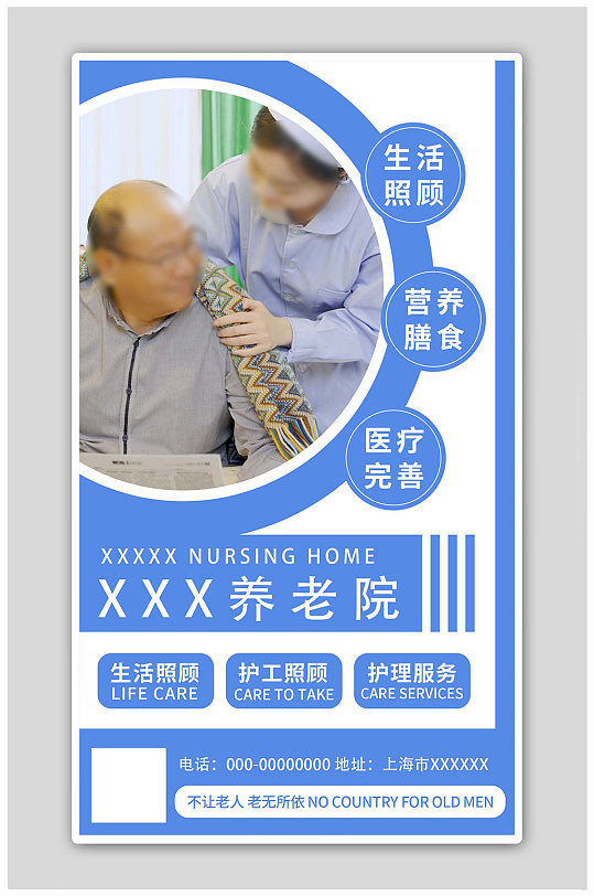 海报社区居家养老制度养老社区宣传海报简约养老社区宣传海报敬老院