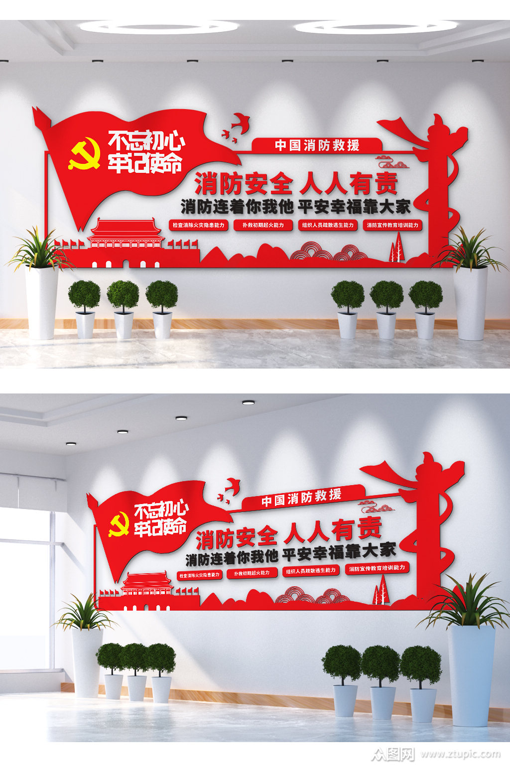 消防安全人人有责文化墙素材