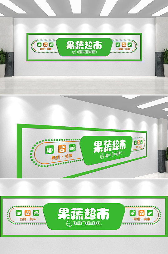 超市文化墙图片-超市文化墙设计素材-超市文化墙模板下载-众图网
