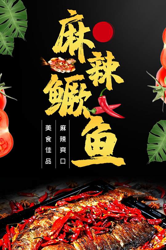 外卖美食菜肴麻辣鱼酸菜鱼花椒鱼详情页