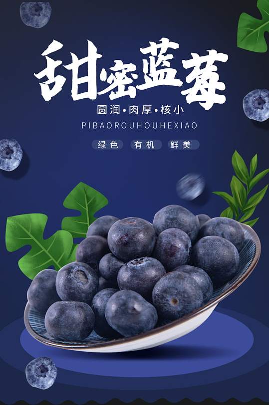 蓝莓活动详情页图片-蓝莓活动详情页设计素材-蓝莓活动详情页模板下载