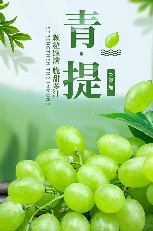 简约风小清新生鲜水果青提葡萄详情
