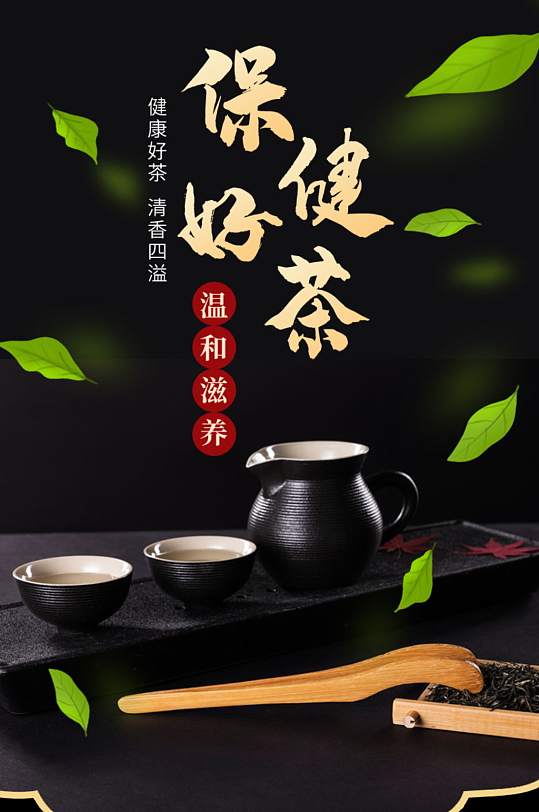 保健茶养胃美容花茶养生茶详情页