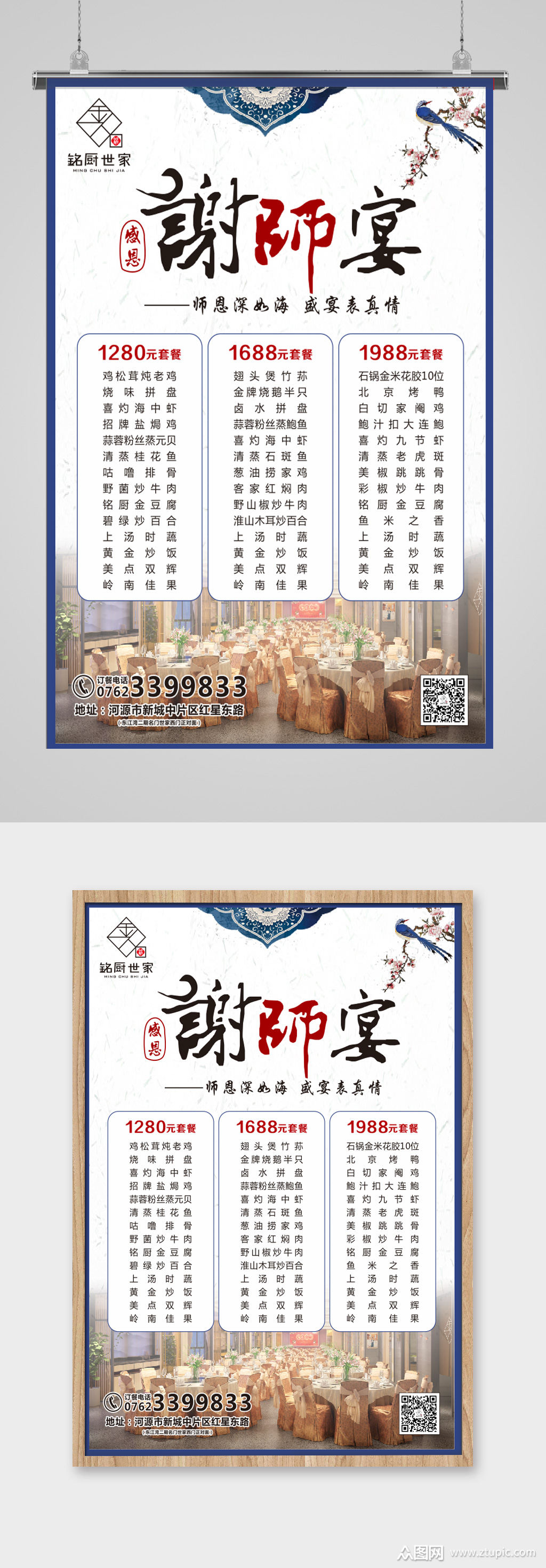 谢师宴感恩节海报