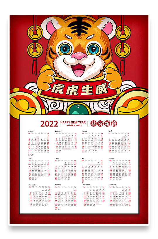 卡通手绘2022年新年春节虎年日历挂历