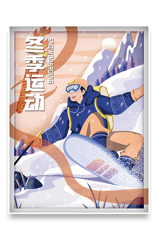 冬季运动滑雪项目插画海报