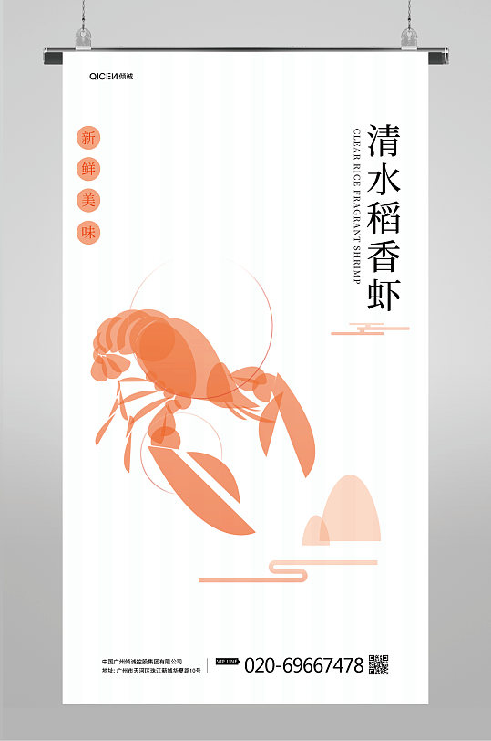 极简创意海鲜鲜虾海报宣传海报