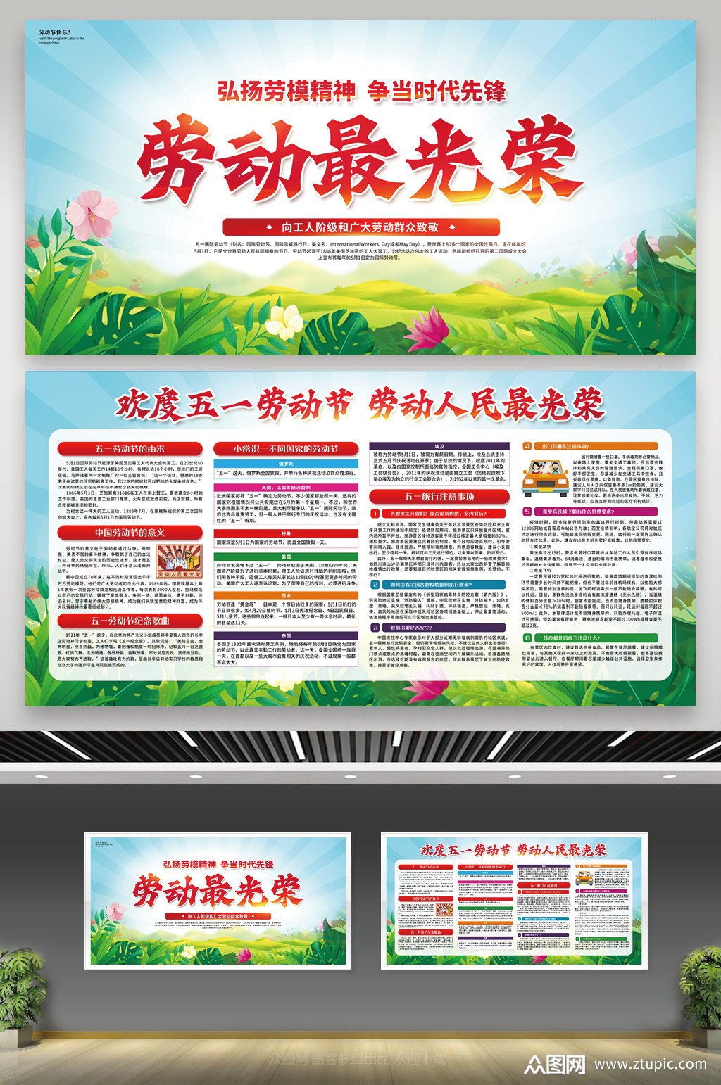 劳动最光荣宣传展板素材
