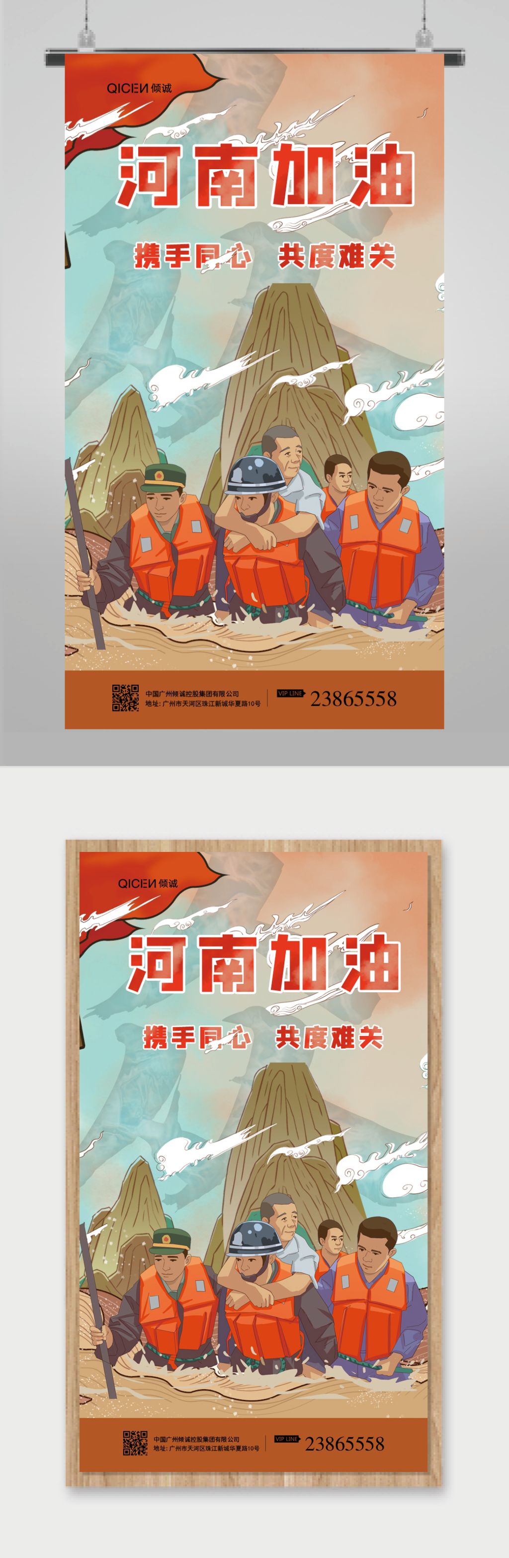 插画抗洪救灾河南加油海报