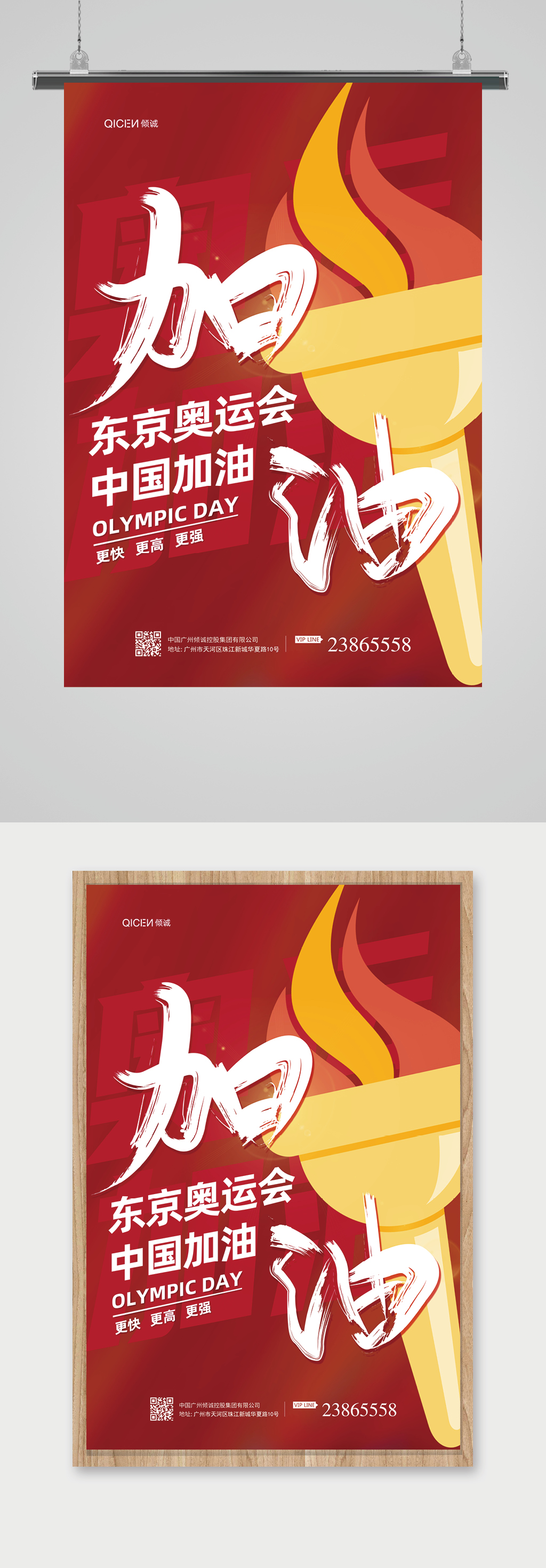 东京奥运会中国加油海报设计素材