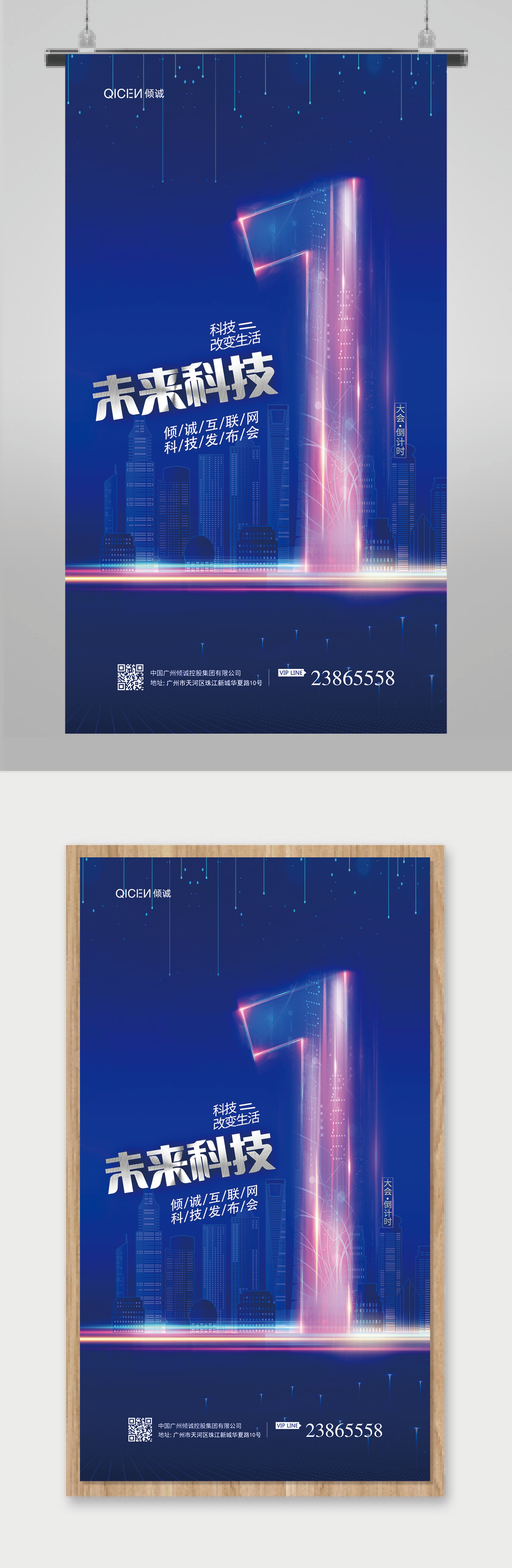 未来科技发布会海报