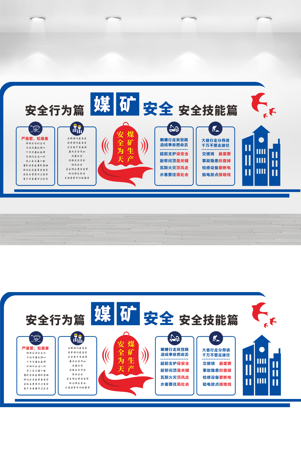 煤矿安全生产文化墙