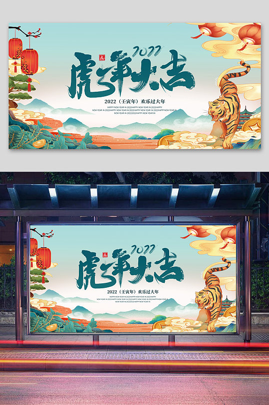 简约虎年大吉展板