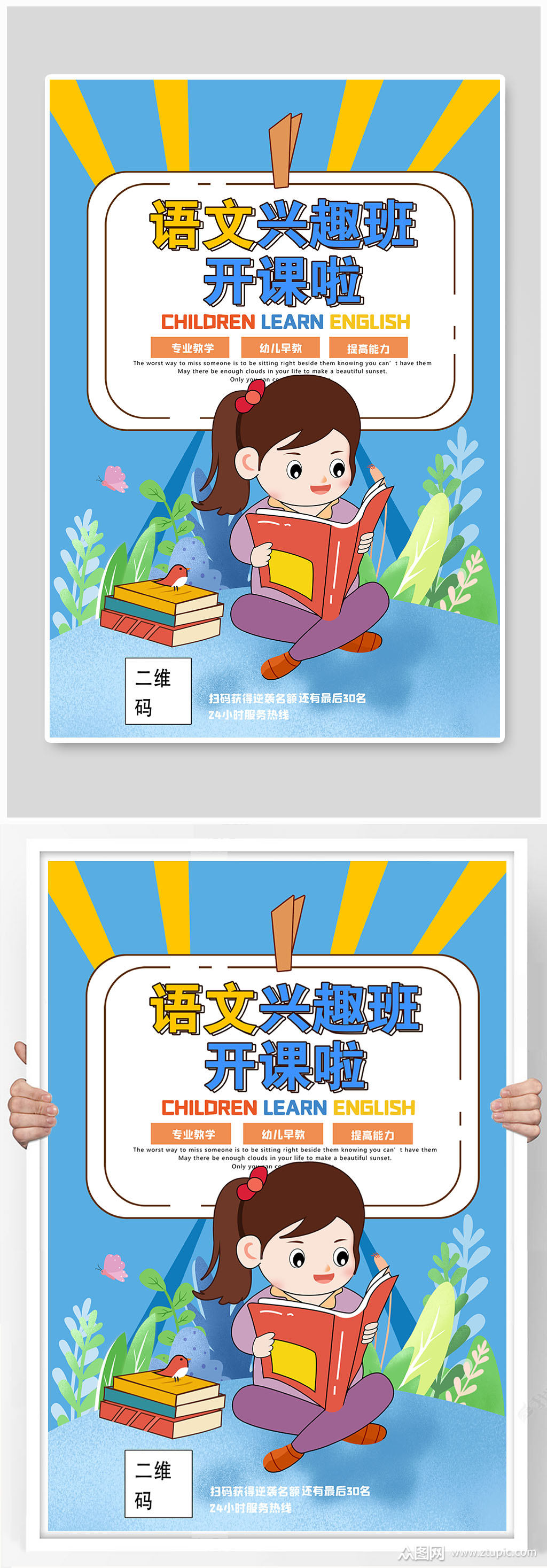 语文辅导补习班海报素材