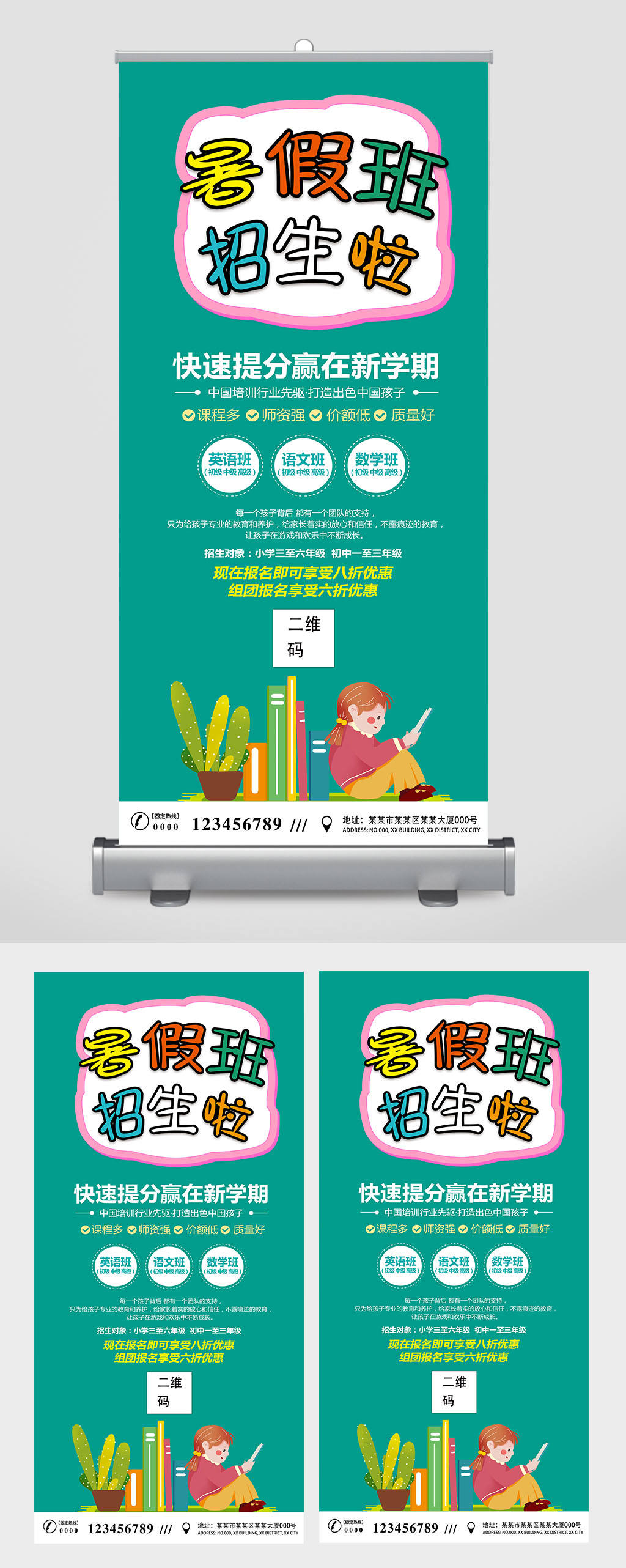 暑假班辅导班招生展架模板下载-编号1987602-众图网