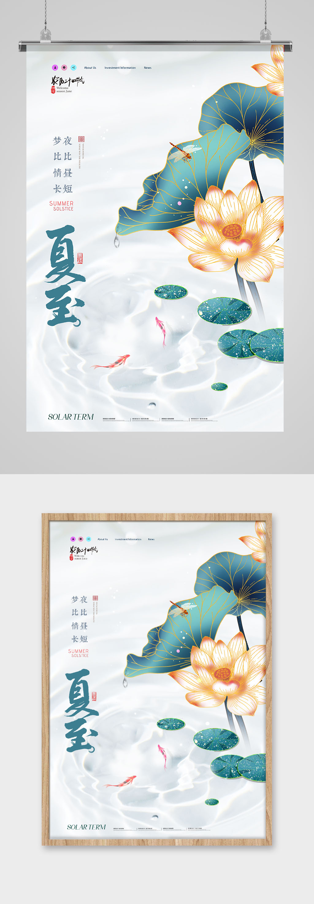 简约荷花24节气夏至海报