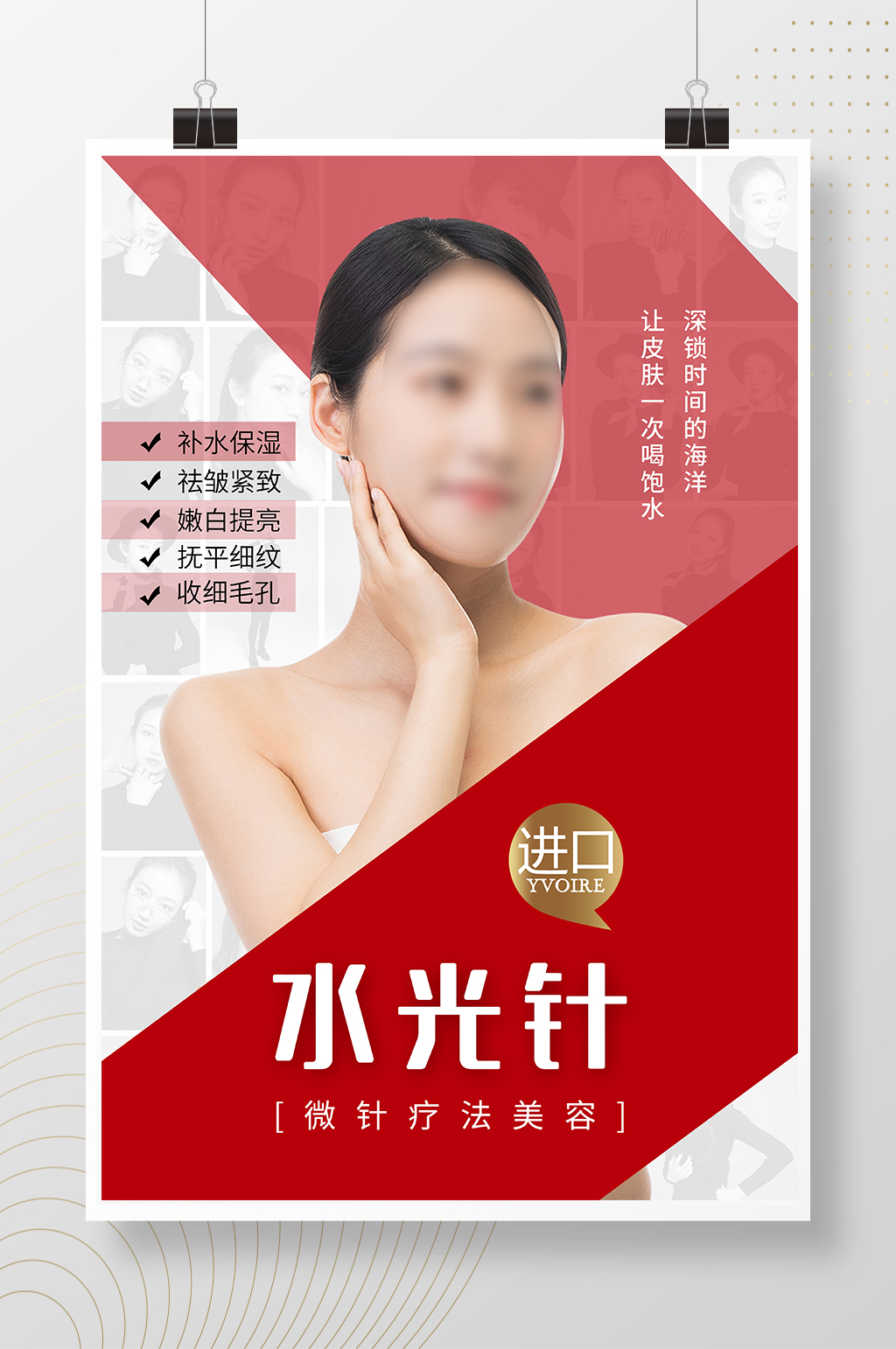 时尚大气水光针医美整形海报