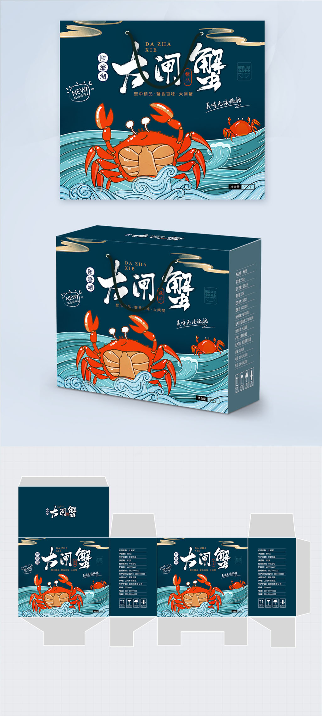国潮风阳澄湖大闸蟹包装礼盒