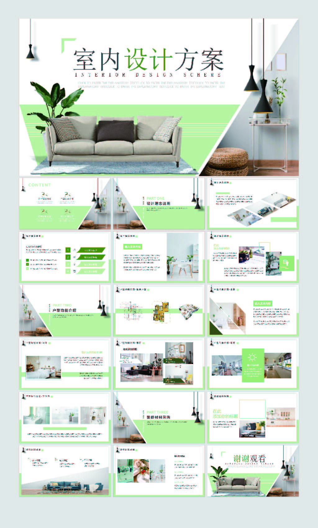 室内装修设计方案展示ppt