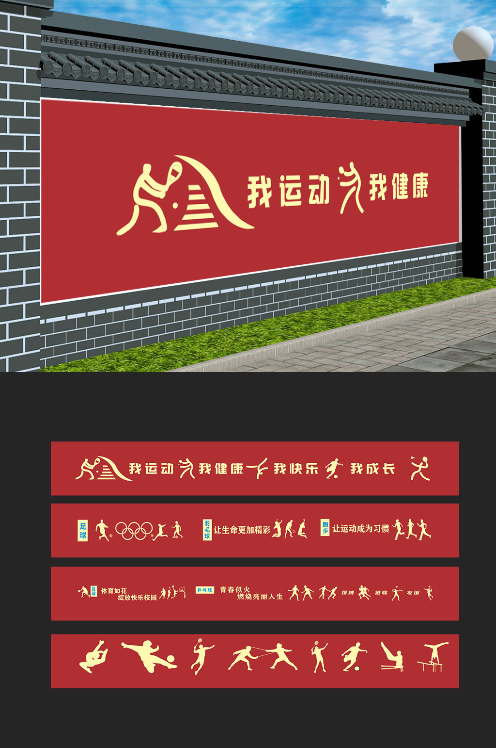 红色校园运动场户外体育文化区-校园文化墙素材下载